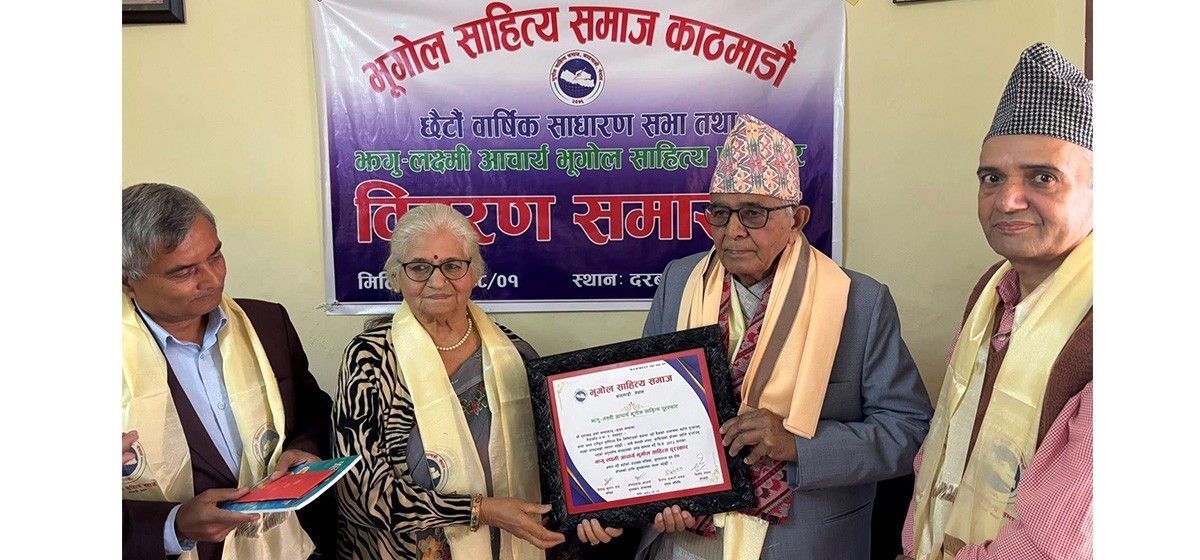 साहित्यकार सृजनलाई ‘भूगोल साहित्य पुरस्कार’
